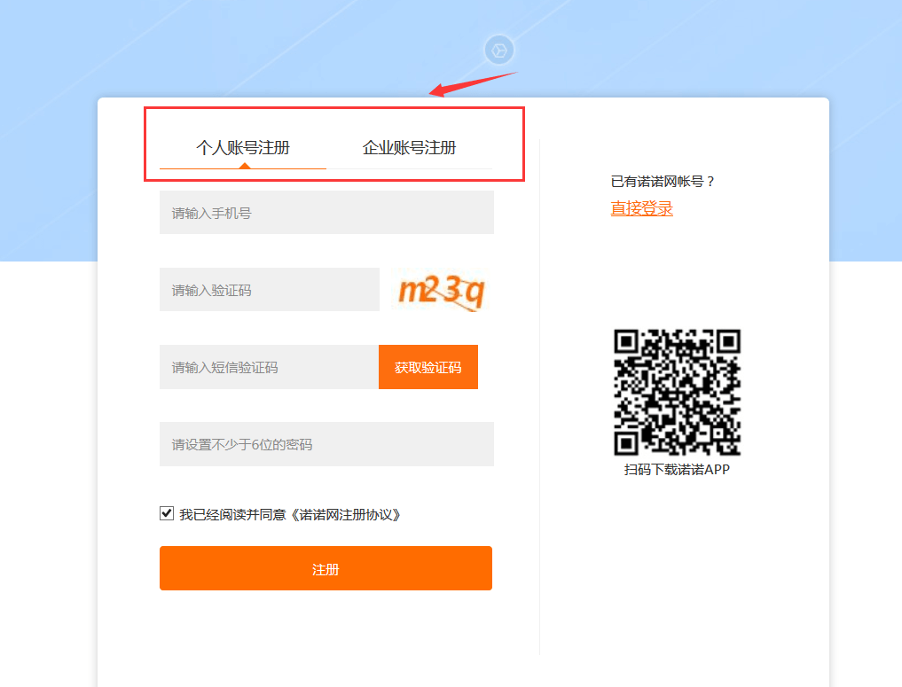 诺言软件的账号注册方法介绍