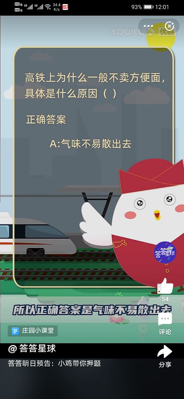 高铁上为什么一般不卖方便面?蚂蚁庄园1月21日答案