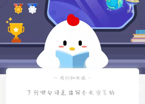 今天分享蚂蚁庄园12月31日答案最新。